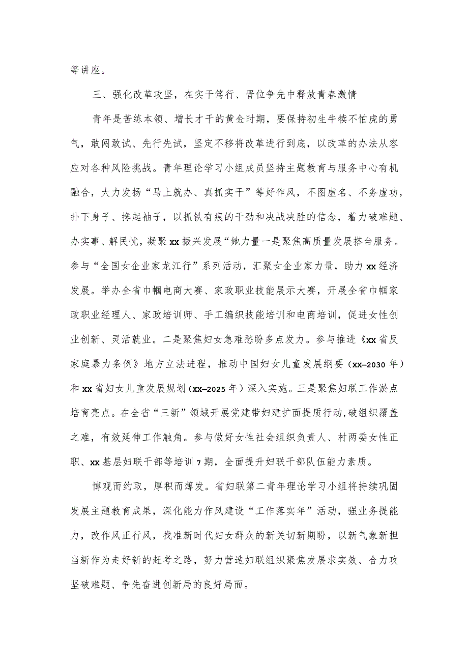 青年理论学习小组组长研讨交流发言稿三.docx_第3页