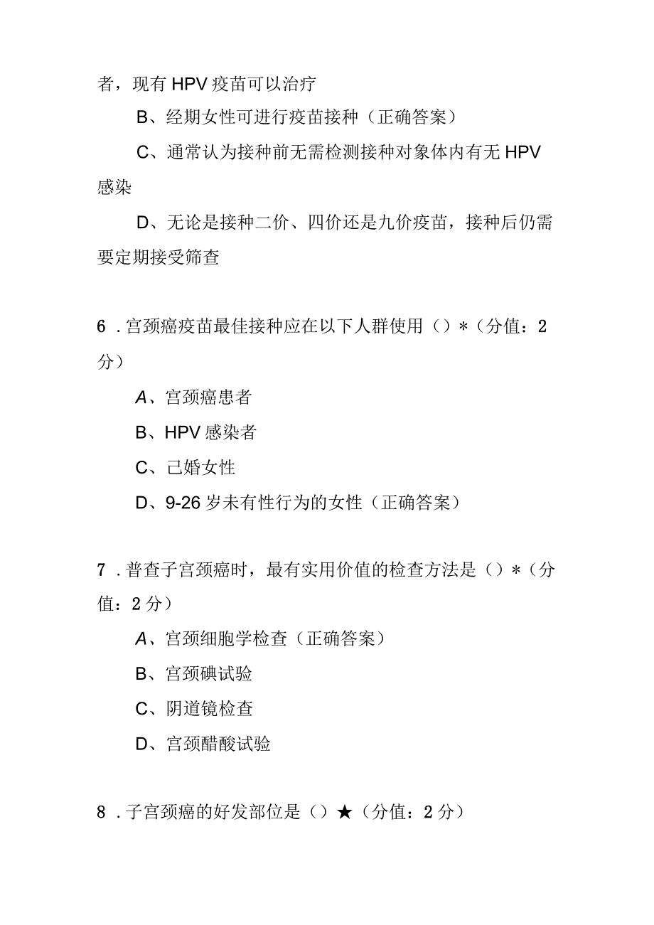 宫颈癌防治项目理论及技能操作练兵题库含答案.docx_第3页