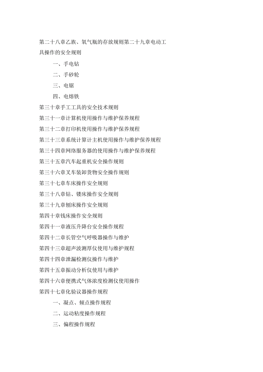 油库设备设施操作使用与维护保养规程.docx_第2页