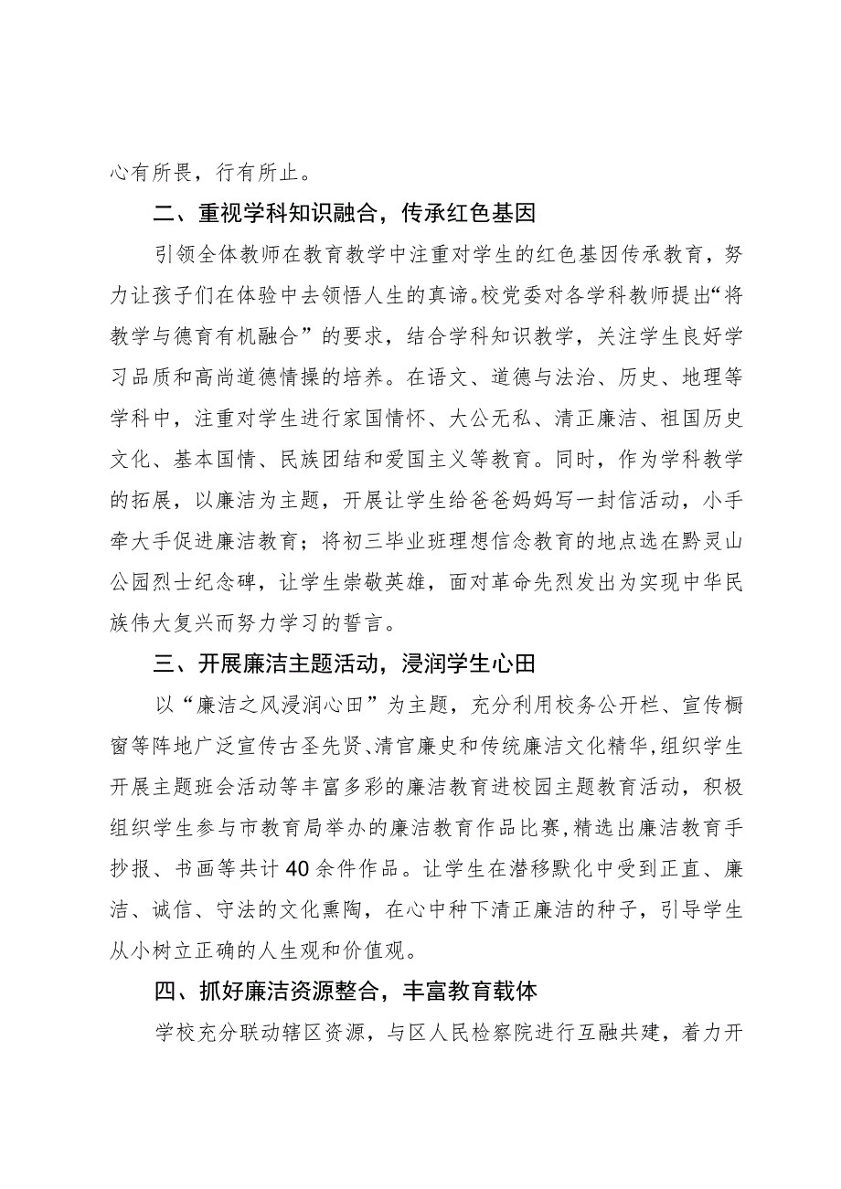 某学校校长在全市廉洁文化建设交流推进会上的发言.docx_第2页