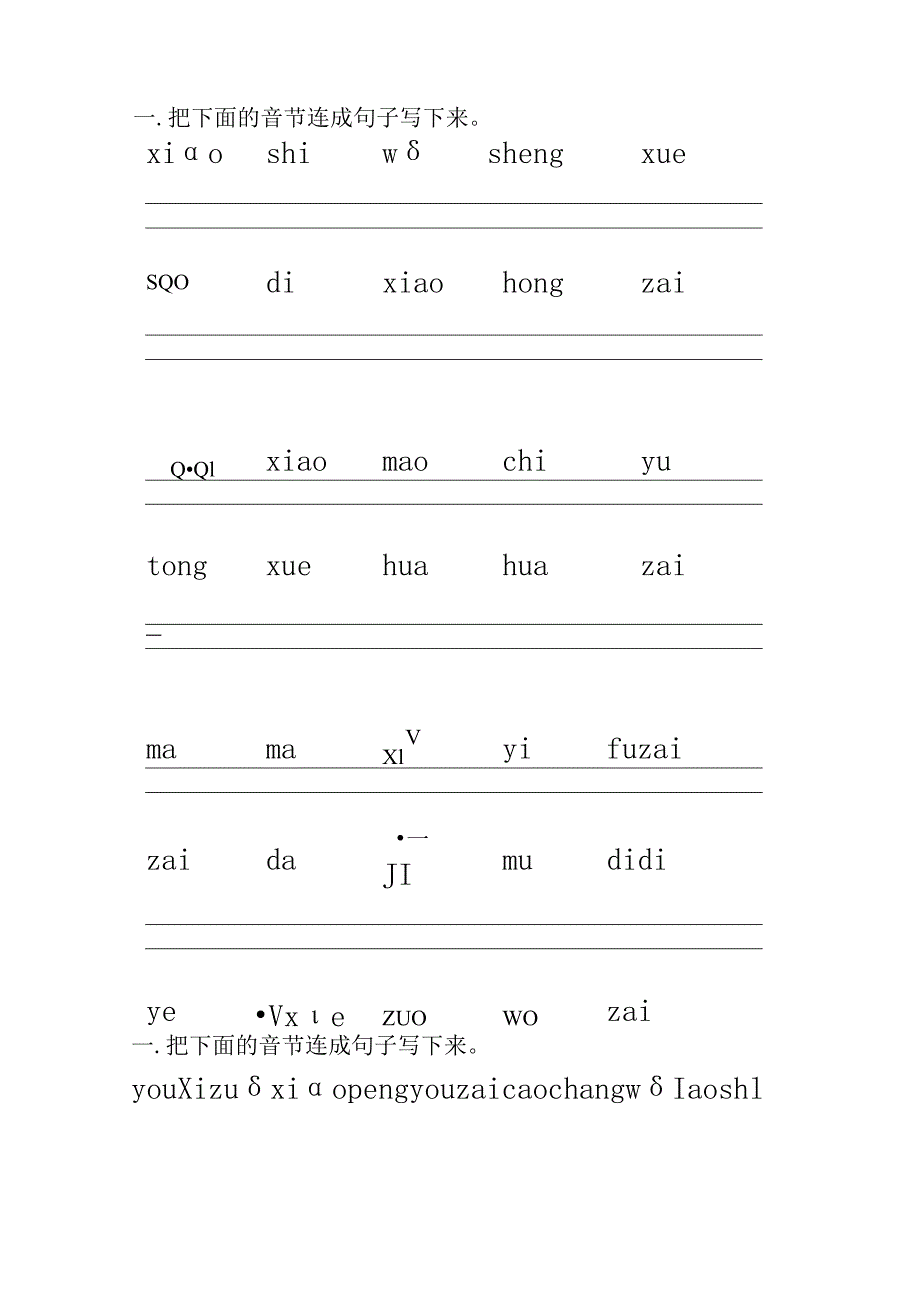 一年级拼音连词成句子.docx_第2页