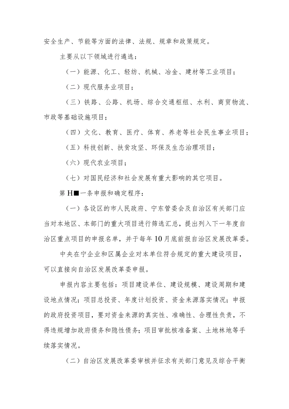 本级重点项目管理办法.docx_第3页