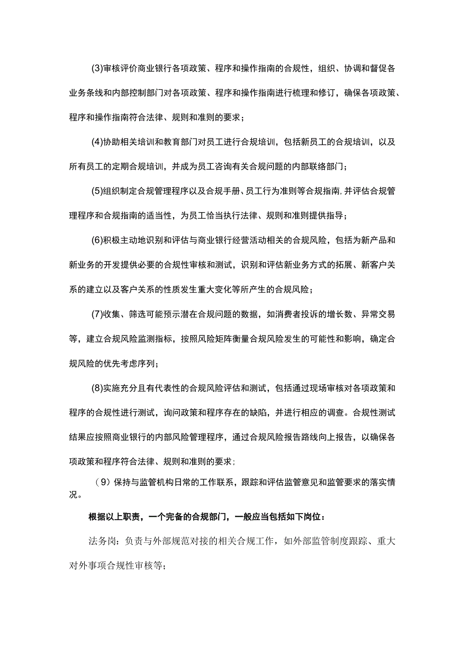 商业银行合规部门主要工作职责和工作流程.docx_第3页