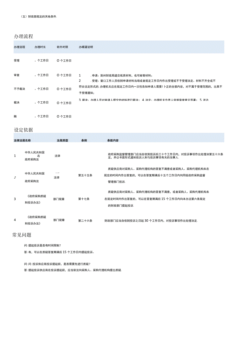 对政府采购供应商投诉处理决定.docx_第3页