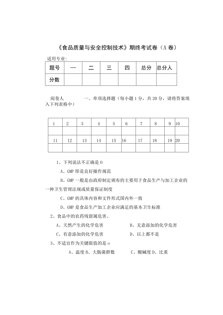 《食品质量与安全控制技术》期终考试卷.docx_第1页