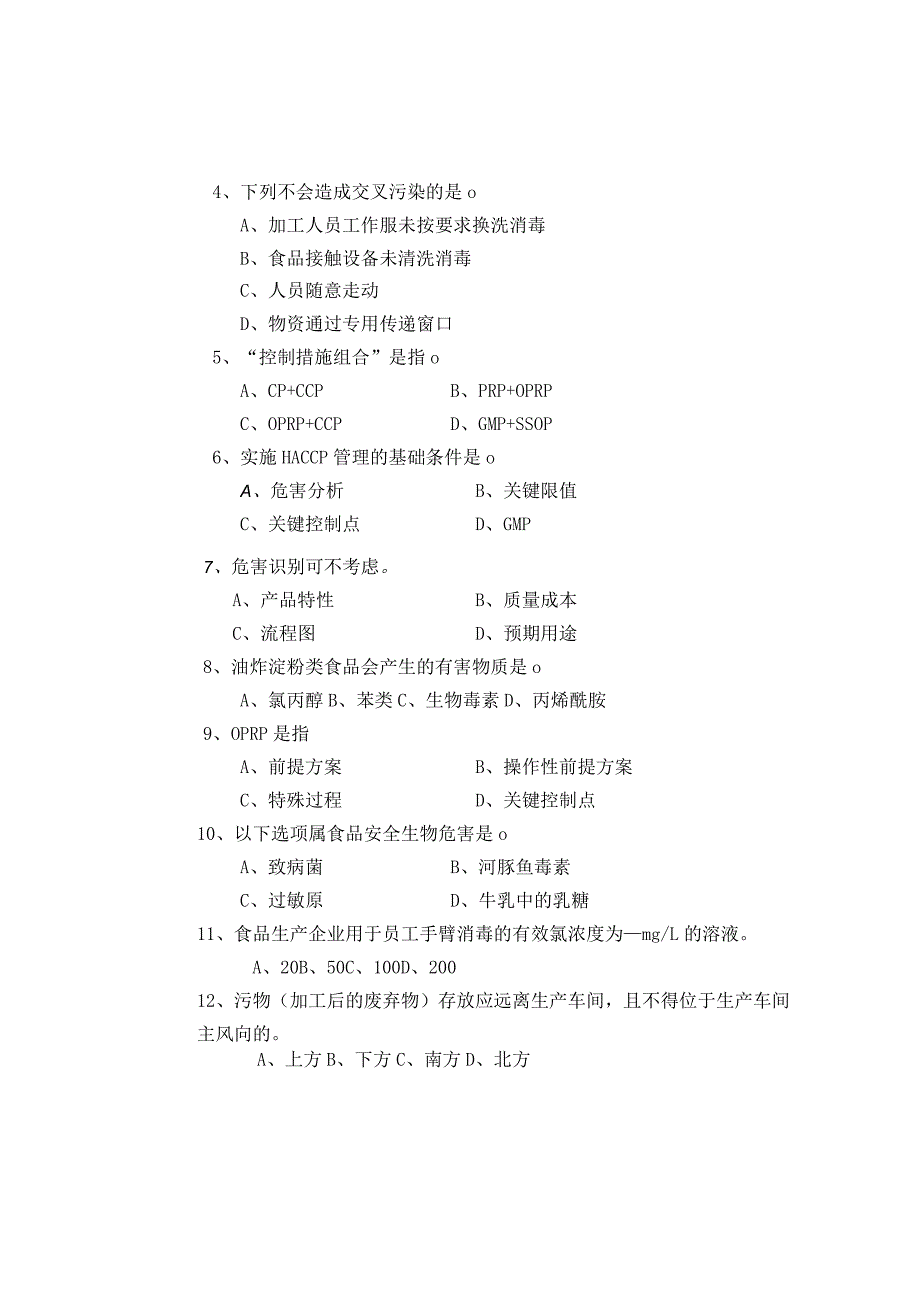 《食品质量与安全控制技术》期终考试卷.docx_第2页