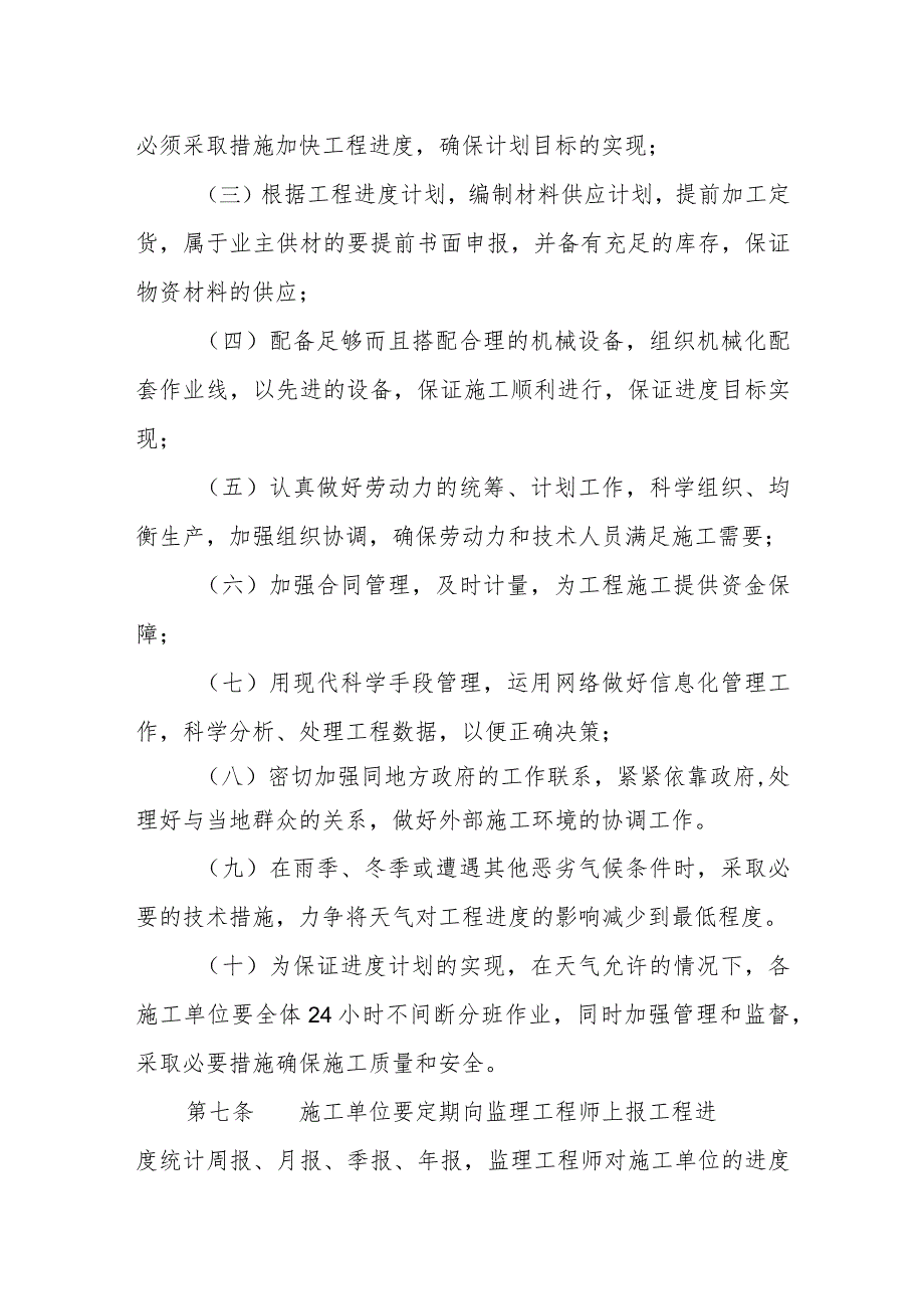 工程进度管理规定.docx_第3页