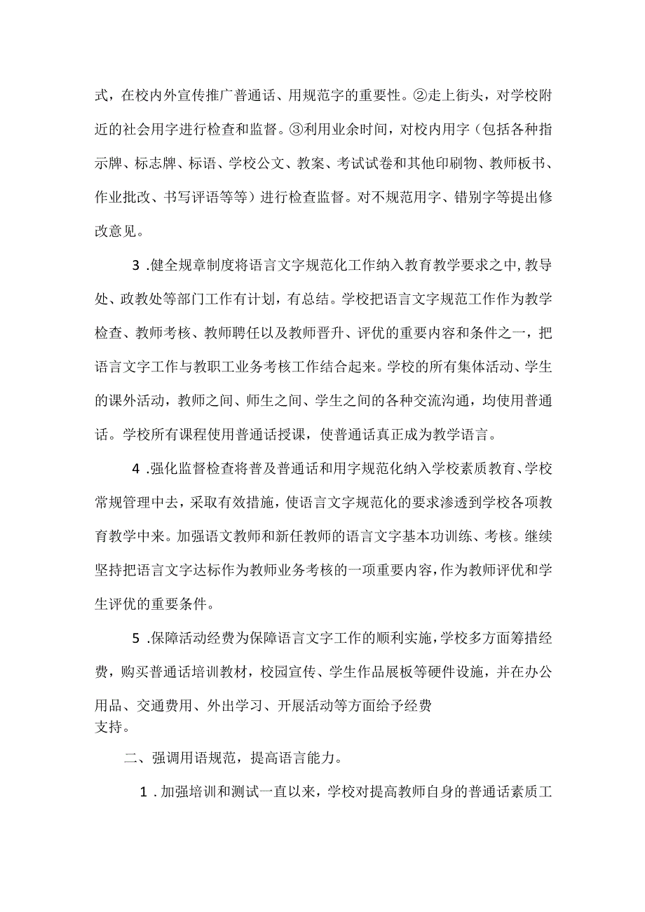 喜德县李子乡中心小学校语言文字工作自查报告.docx_第3页