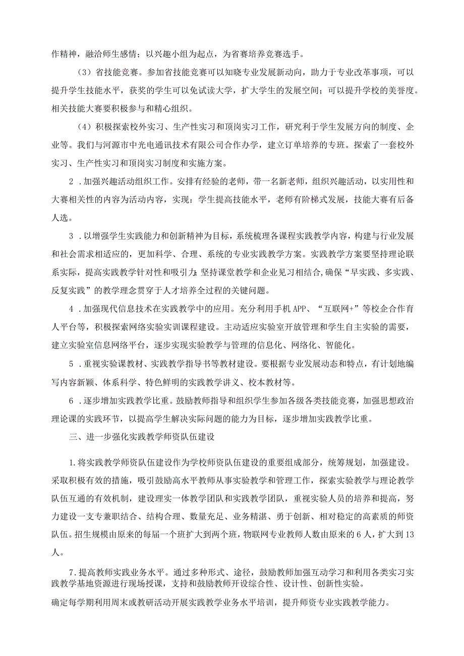 物联网技术应用专业关于推动“3+3”实践教学体系方案.docx_第2页