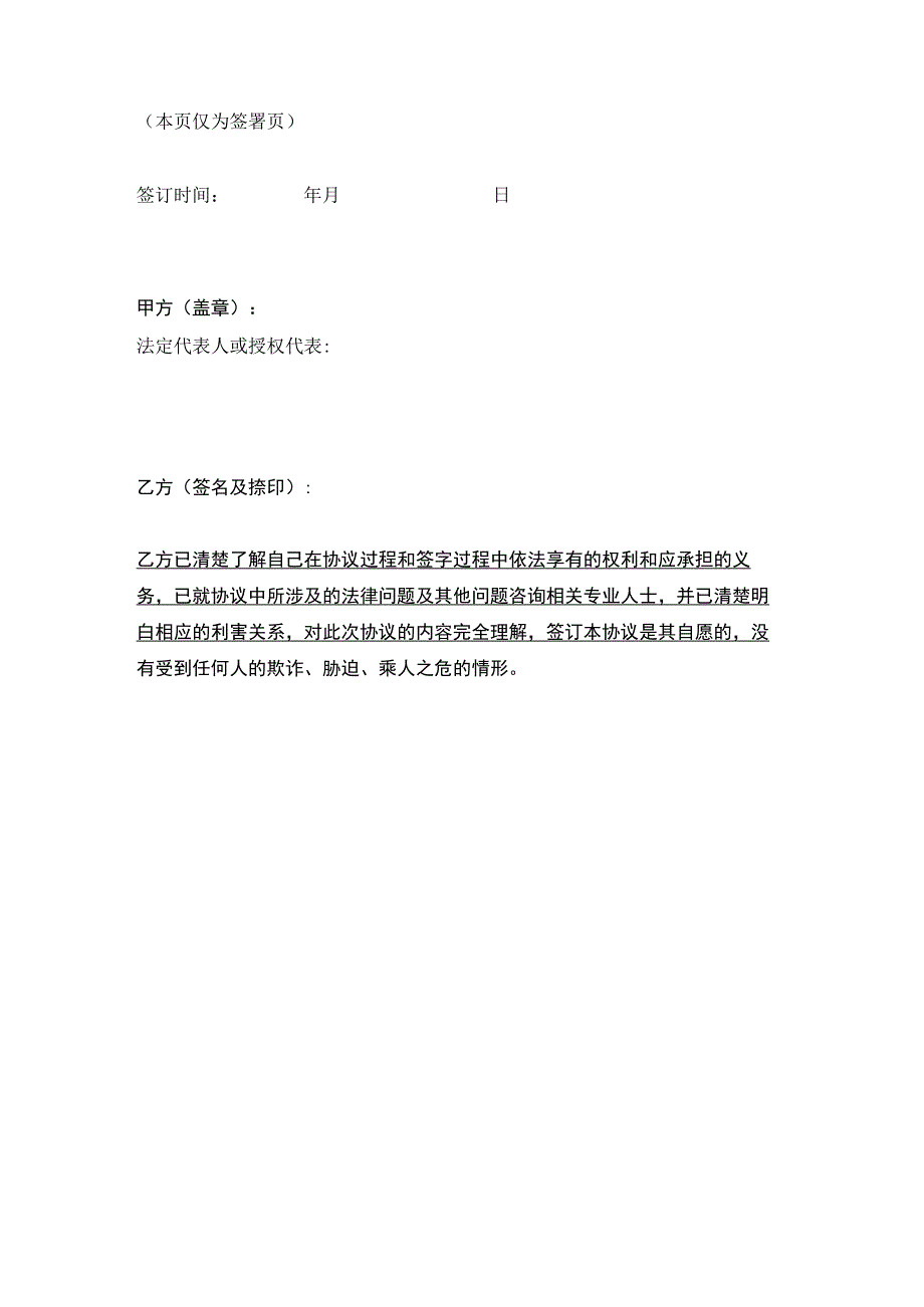 员工产假协议.docx_第3页