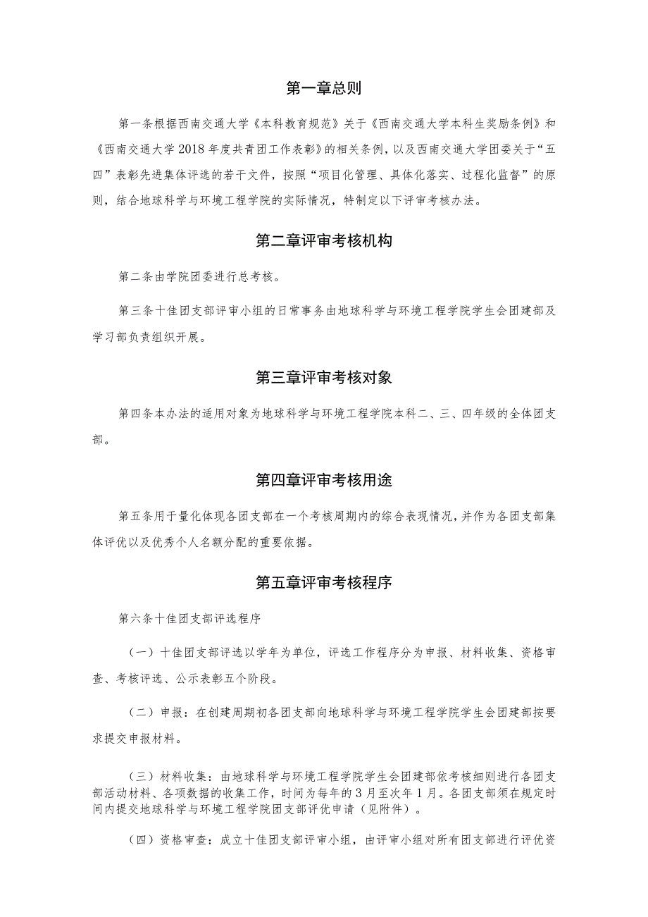 西南交通大学地球科学与环境工程学院十佳团支部评审考核办法.docx_第3页