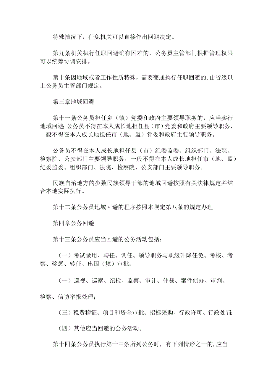 公务员回避规定.docx_第3页