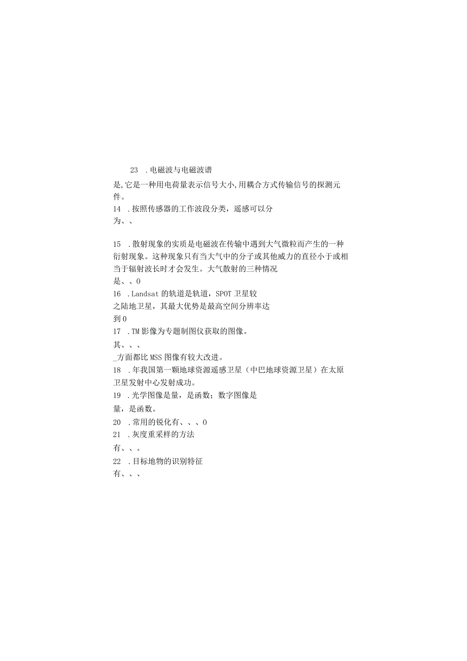 遥感导论试题库-超级完整版.docx_第3页