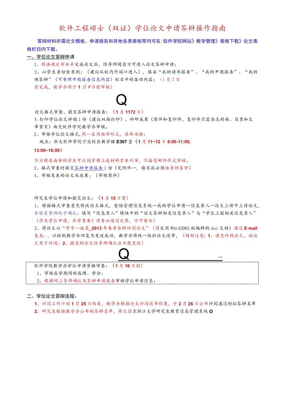 软件工程硕士双证学位论文申请答辩操作指南.docx_第1页