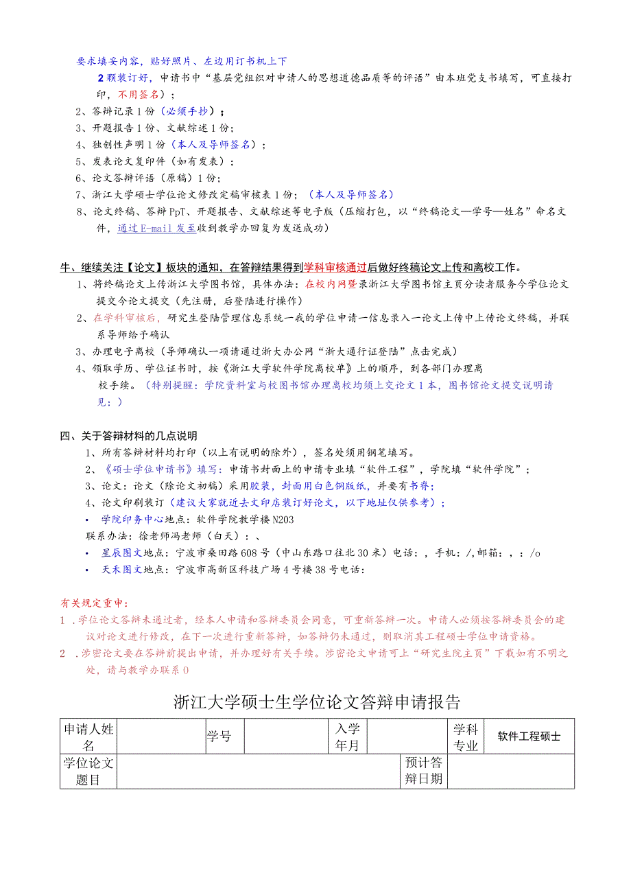 软件工程硕士双证学位论文申请答辩操作指南.docx_第3页