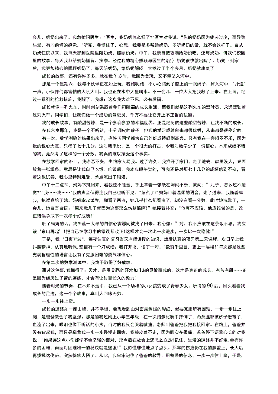 我的成长故事作文1000字（通用11篇）.docx_第2页