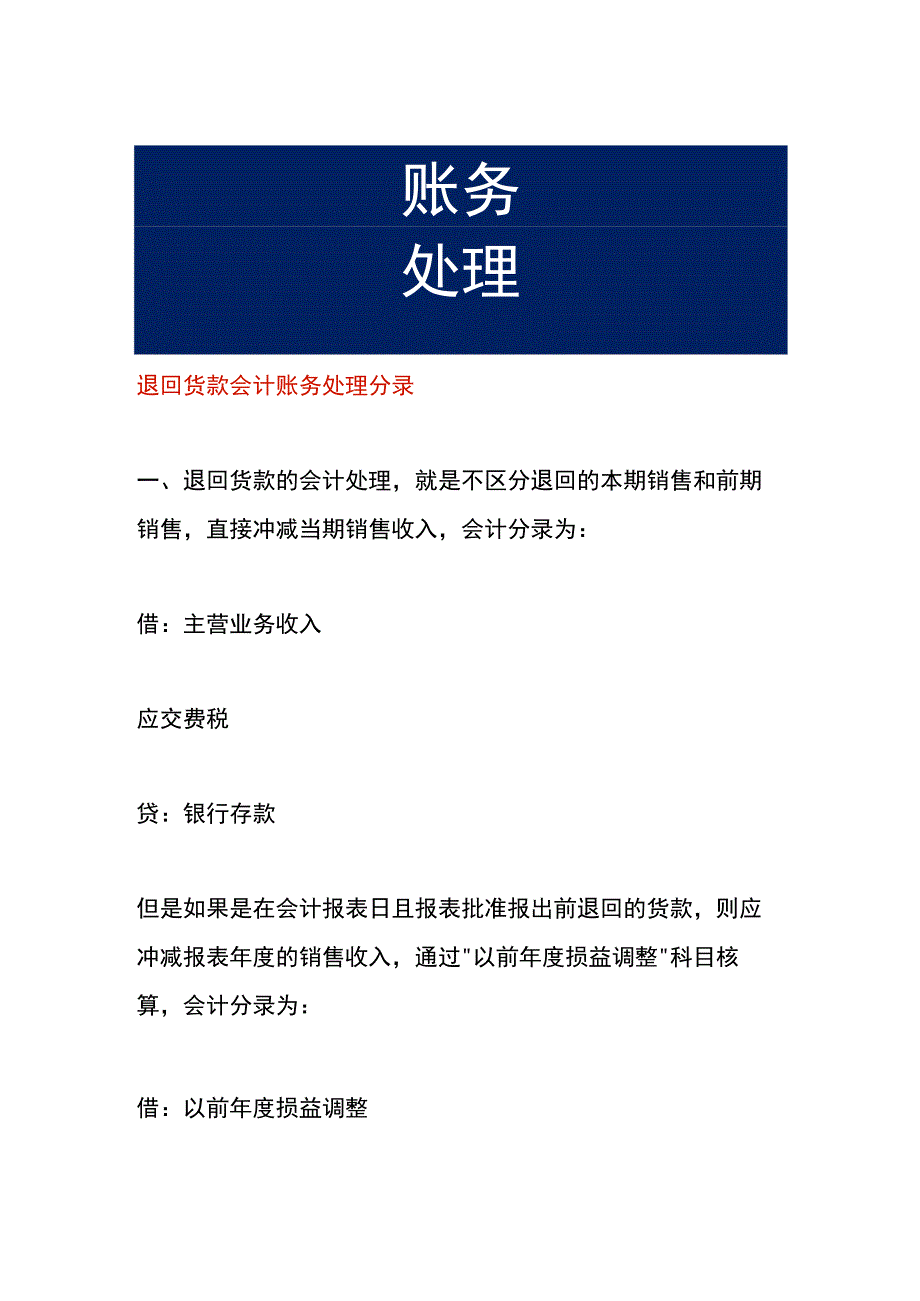 退回货款会计账务处理分录.docx_第1页