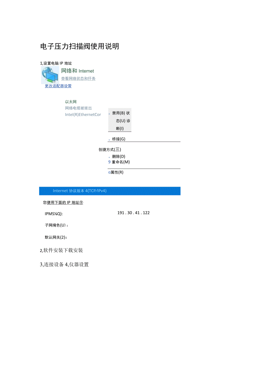 电子压力扫描阀使用说明.docx_第1页