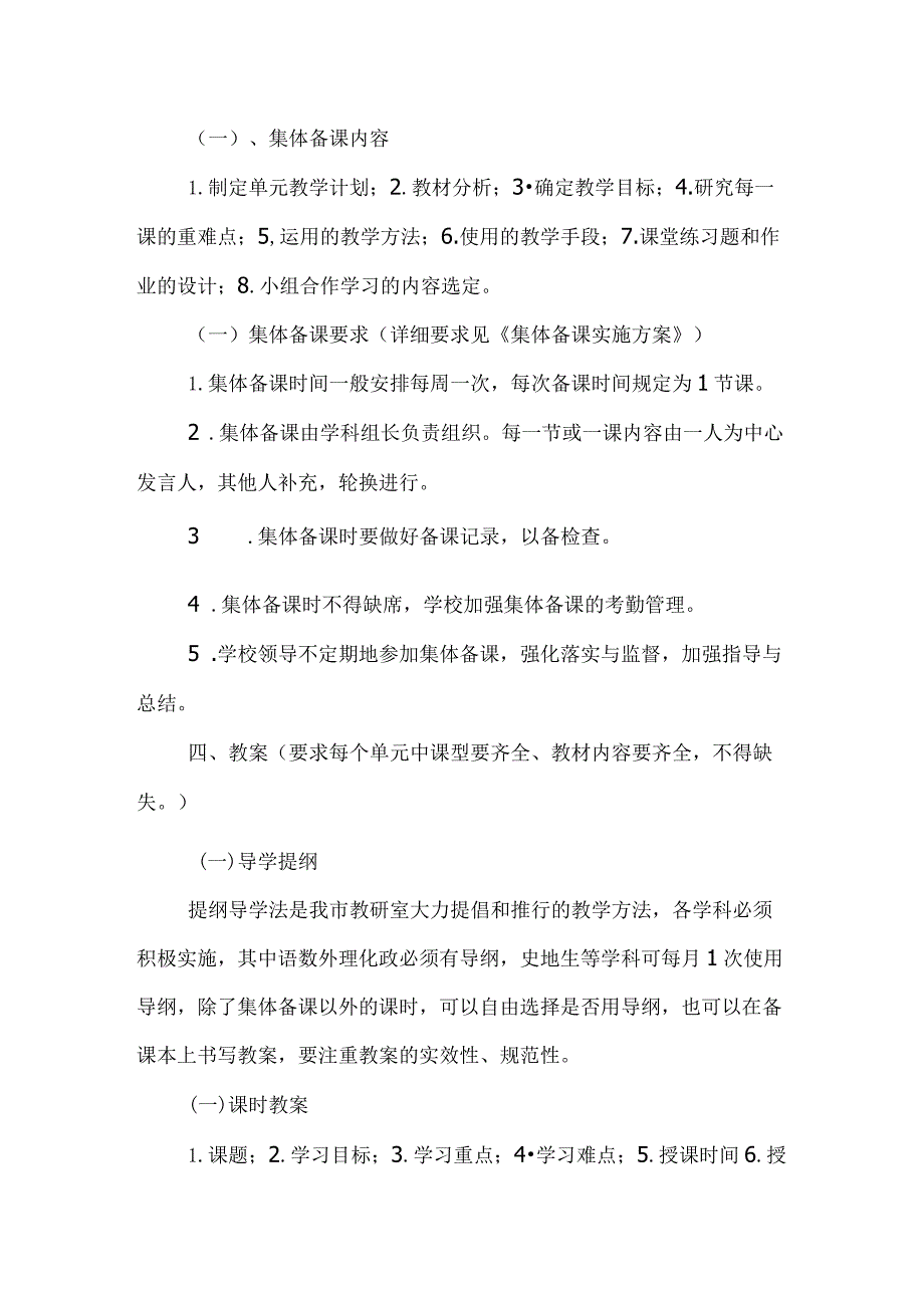 中学学校教学管理规章制度.docx_第2页