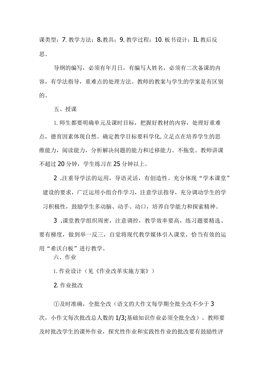 中学学校教学管理规章制度.docx_第3页