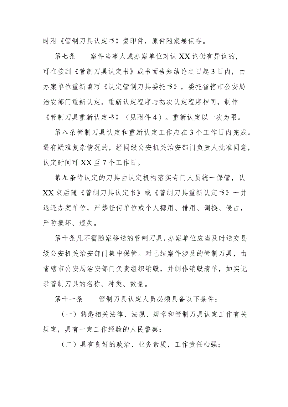 公安机关管制刀具认定工作规范.docx_第2页