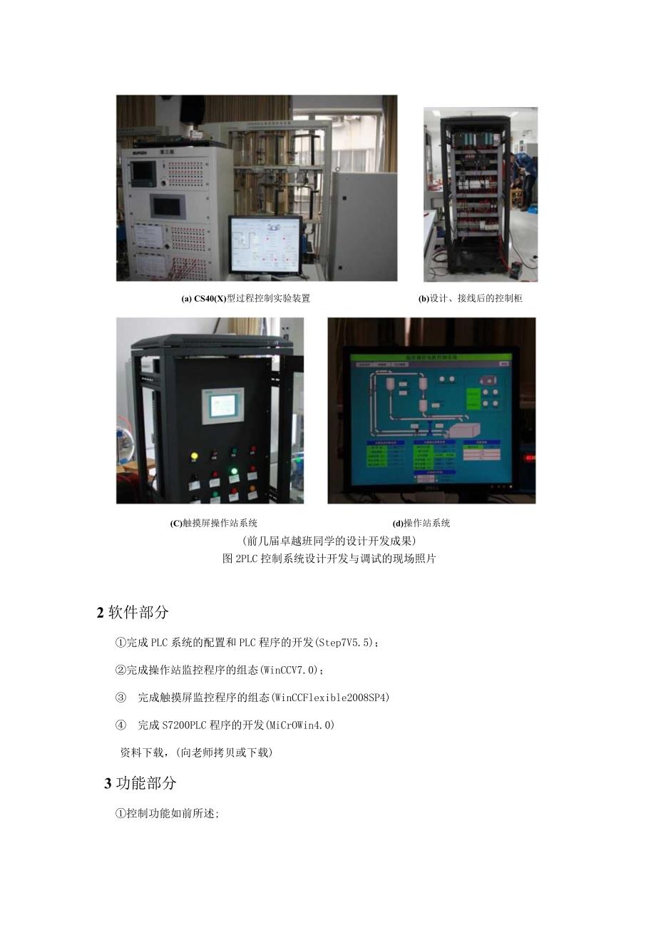 精馏塔DCS控制系统设计部分课程介绍及要求.docx_第3页