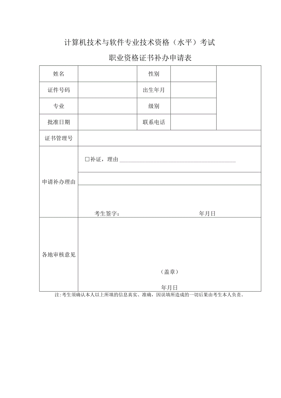 计算机技术与软件专业技术资格水平考试职业资格证书补办申请表.docx_第1页
