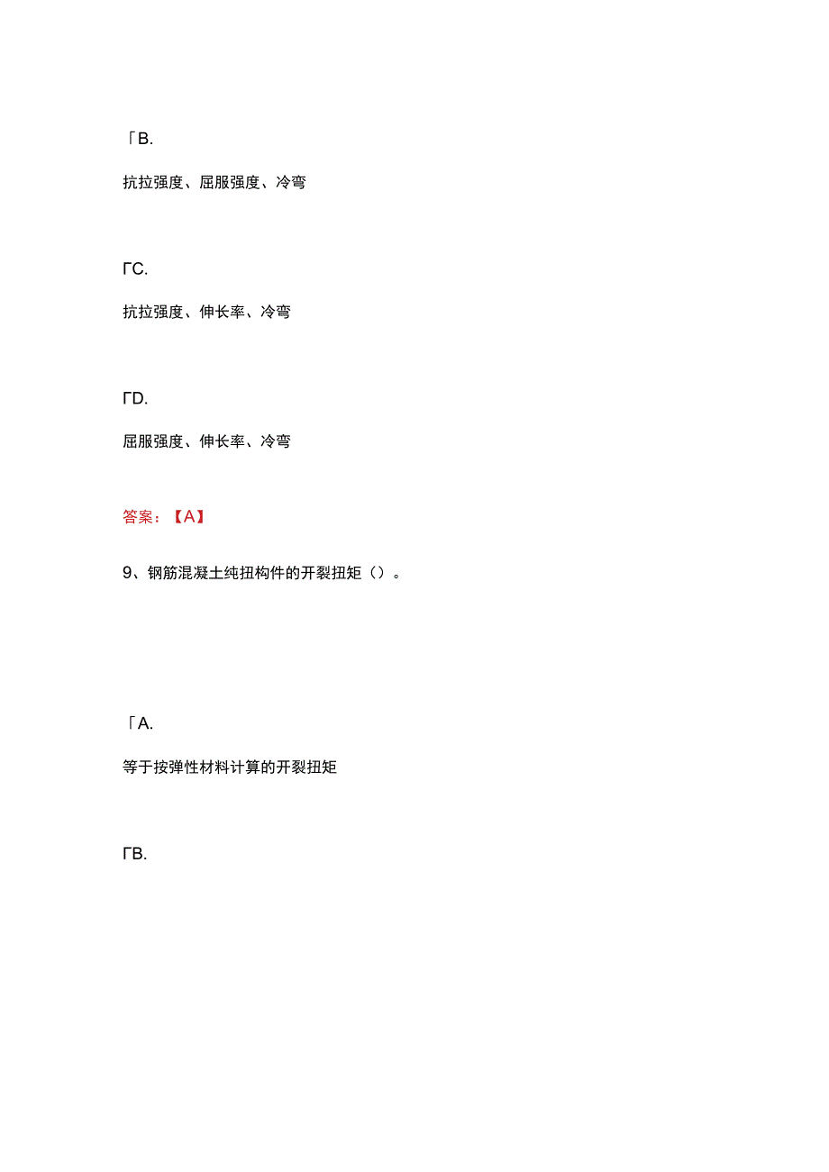 武汉理工大学工程管理专业专升本-工程结构题库.docx_第3页