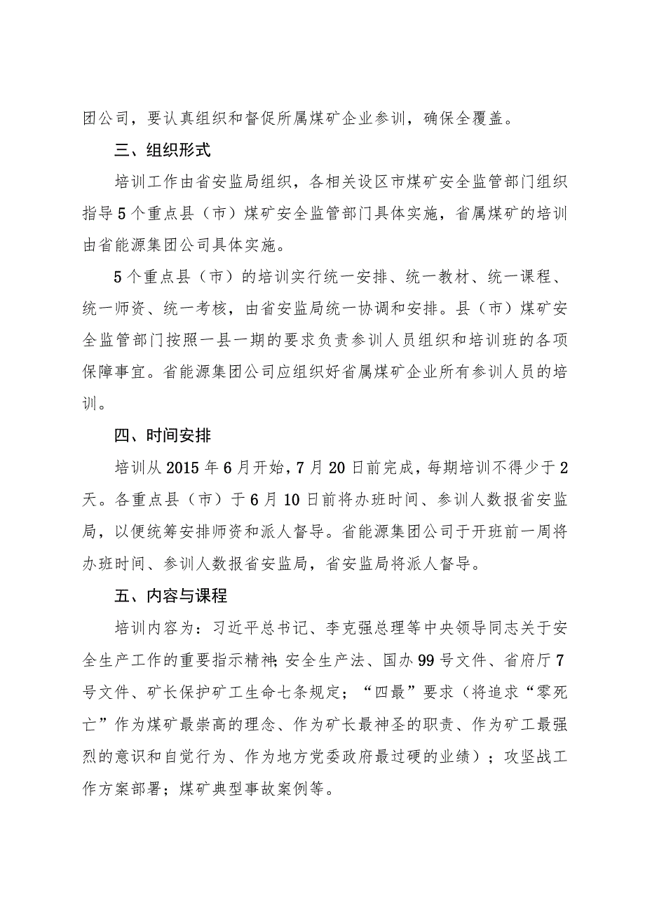 开展5个煤矿安全重点县煤矿主要负责人专题培训工作方案.docx_第2页