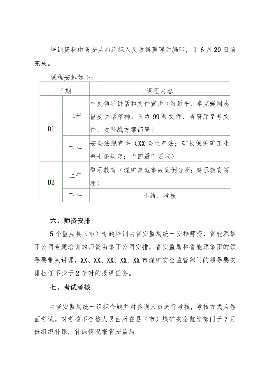 开展5个煤矿安全重点县煤矿主要负责人专题培训工作方案.docx_第3页