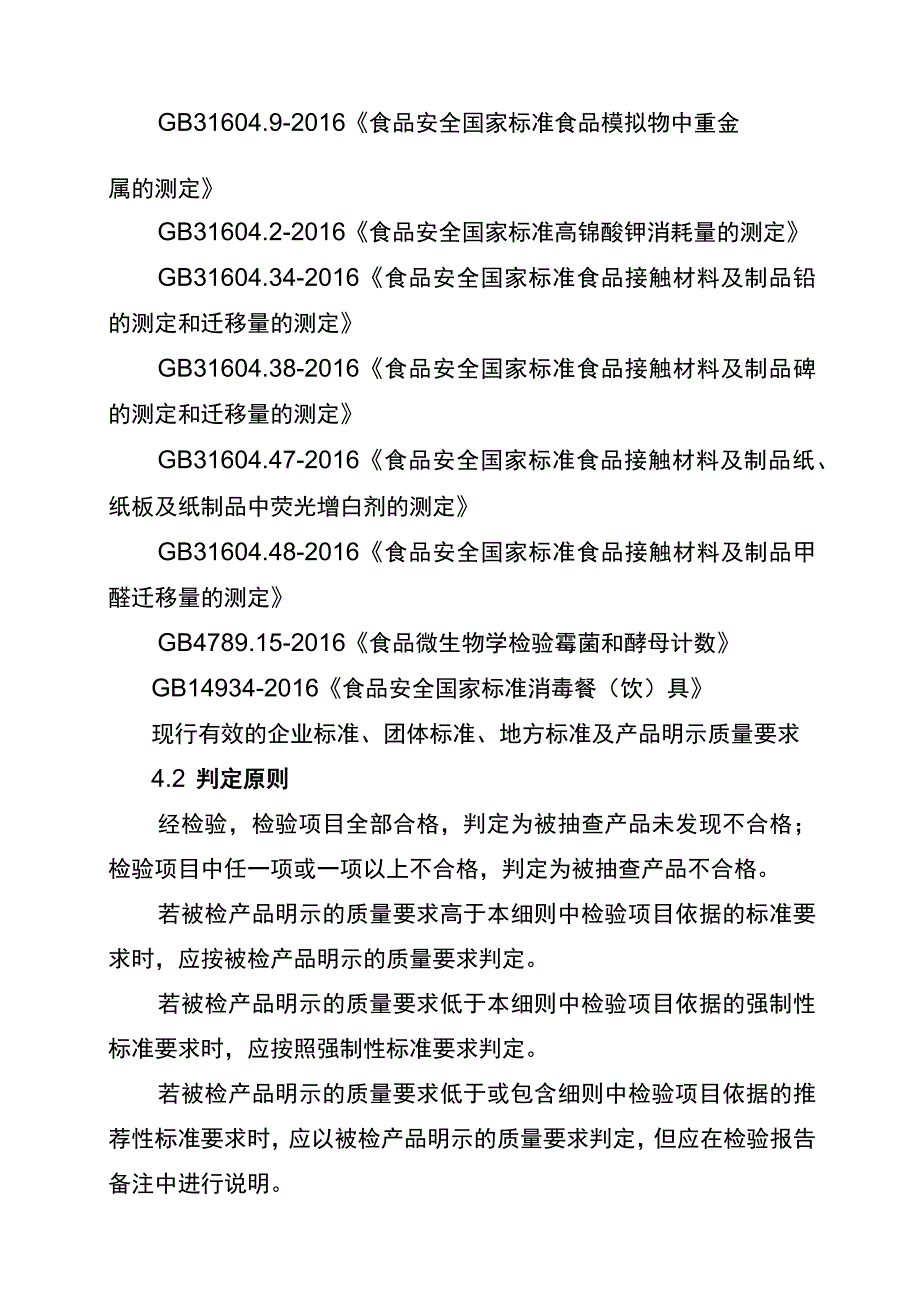 烘焙用纸制品省级监督抽查实施细则（2023年版）.docx_第3页