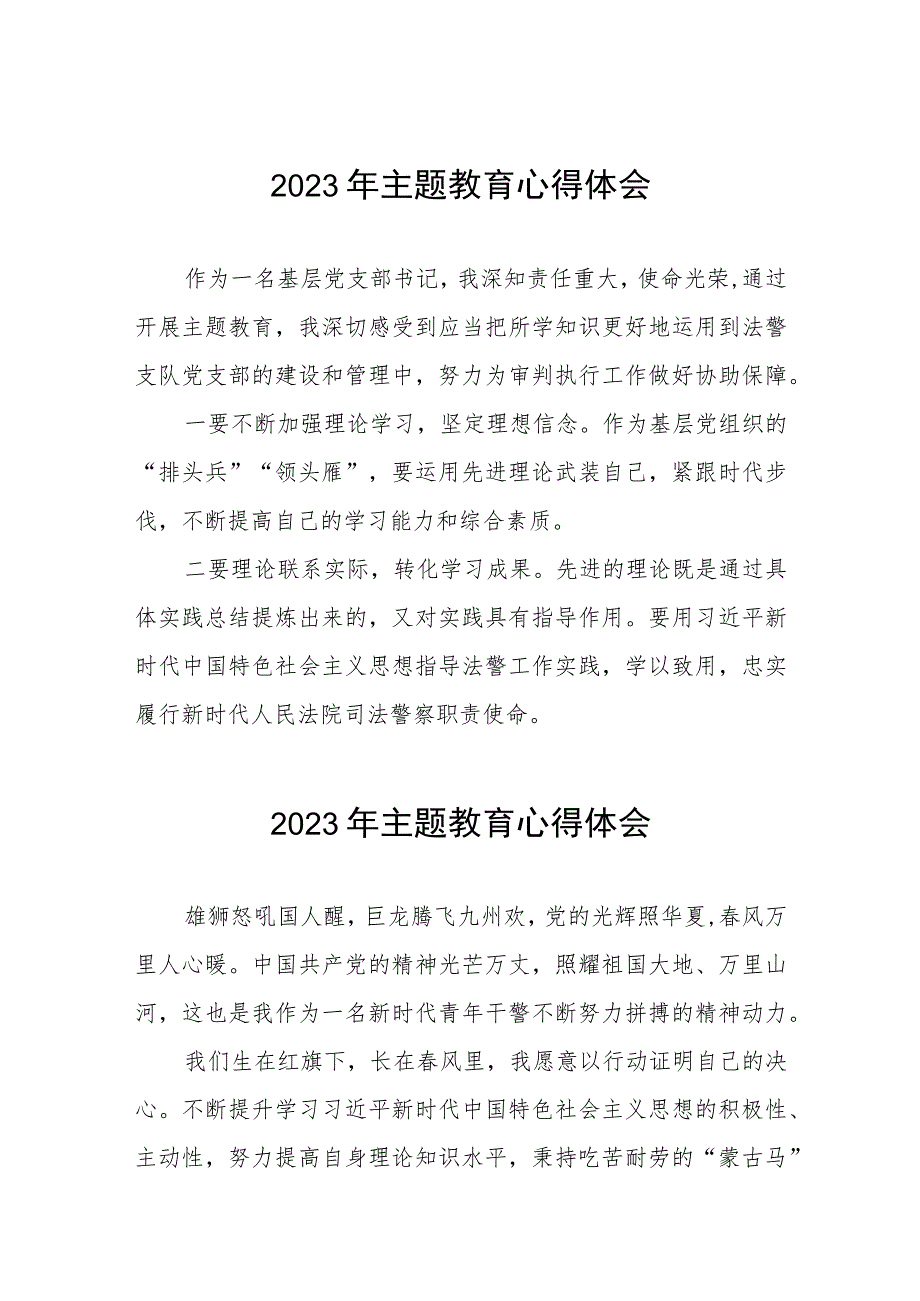 法院干警关于第二批主题教育的学习感悟(五篇).docx_第1页