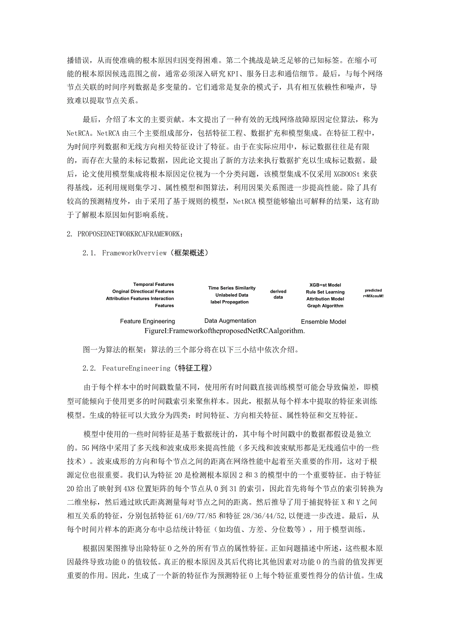 论文阅读笔记.docx_第3页