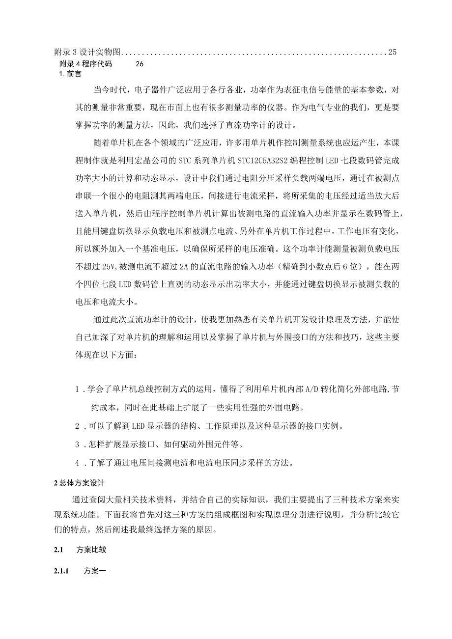 西华大学电气信息学院智能化测控应用系统设计报告.docx_第2页