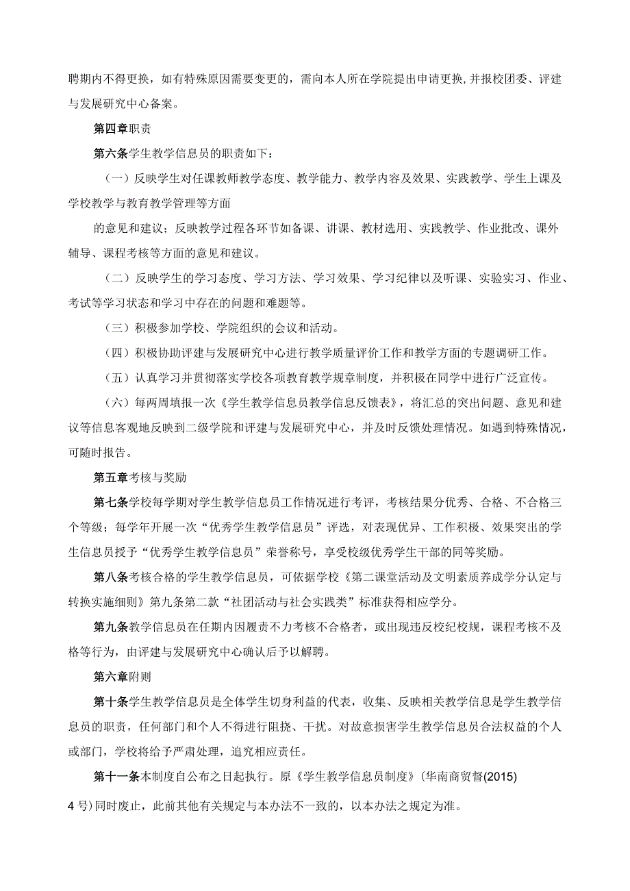 学生教学信息员工作制度.docx_第2页