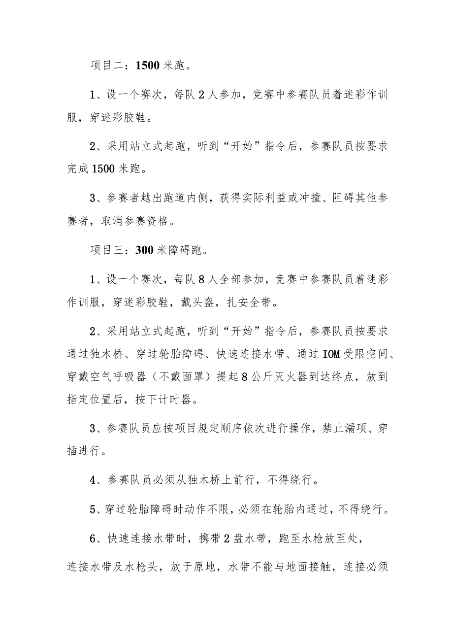 首届全省安全生产应急救援体能竞赛活动实施方案.docx_第3页