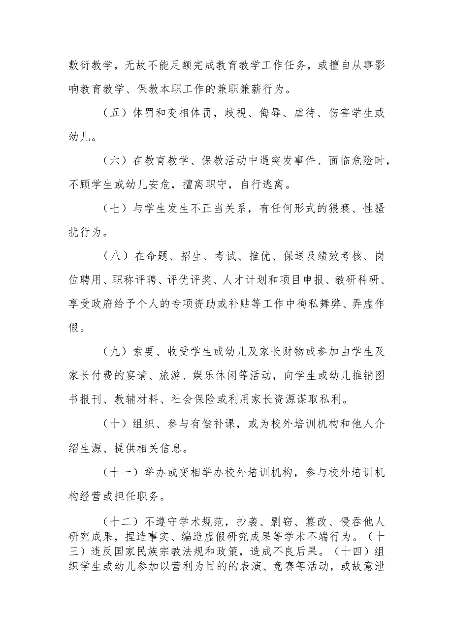 中学“树师德正师风”专项整治活动实施方案.docx_第3页