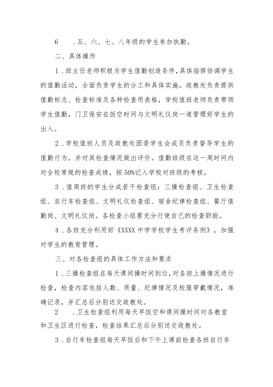 中学学校学生参与学校常规管理的实施办法.docx_第2页