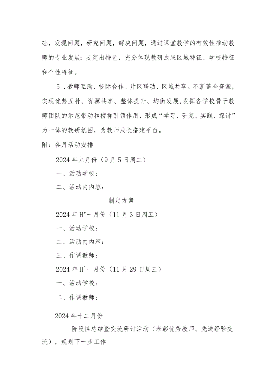 民族语言授课联盟校同课异构教研活动方案.docx_第2页