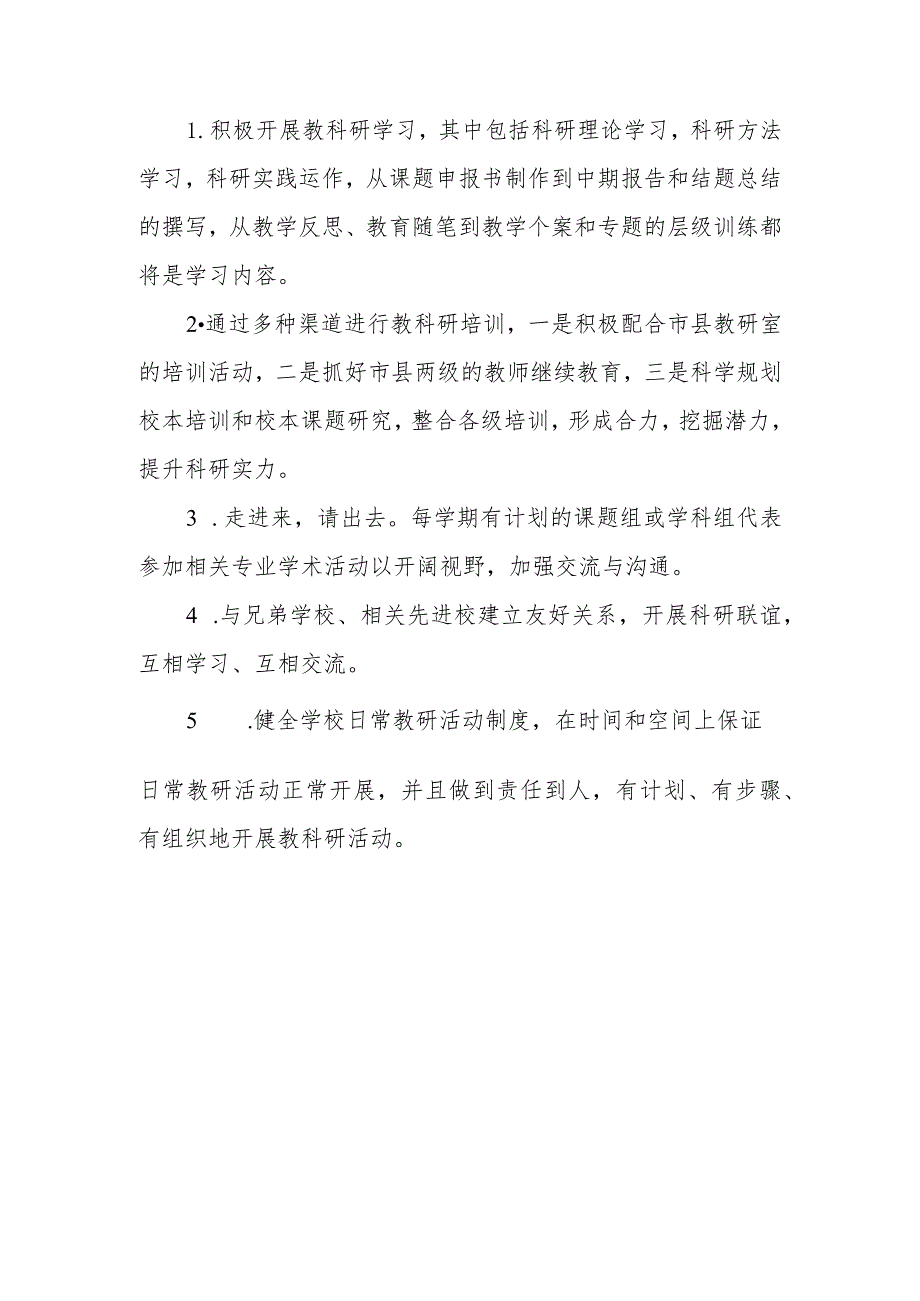 小学教科研工作三年发展规划（2023年—2026年）.docx_第3页