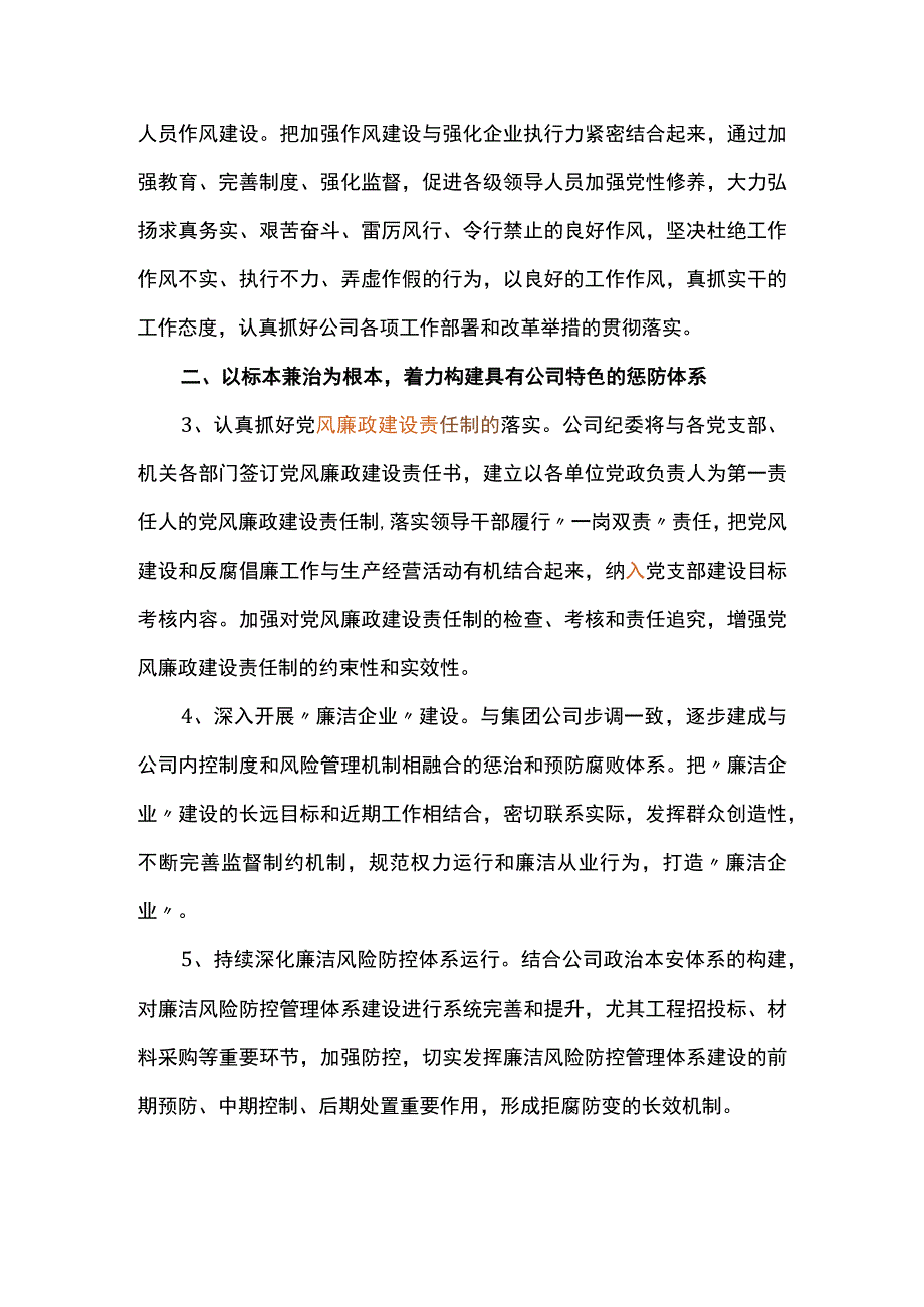 国有企业纪检检查工作要点.docx_第3页