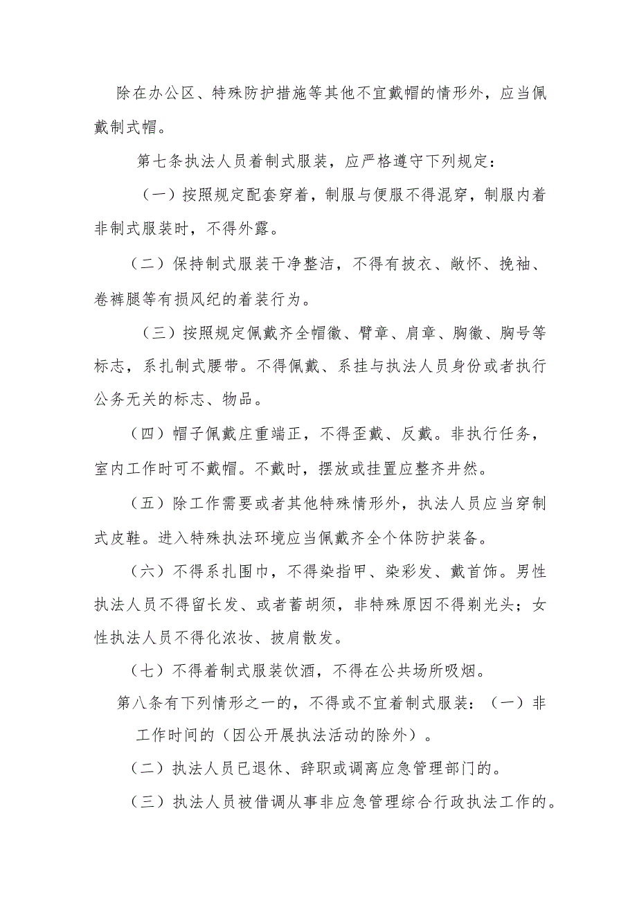 应急管理行政执法人员制式服装着装管理规定.docx_第3页