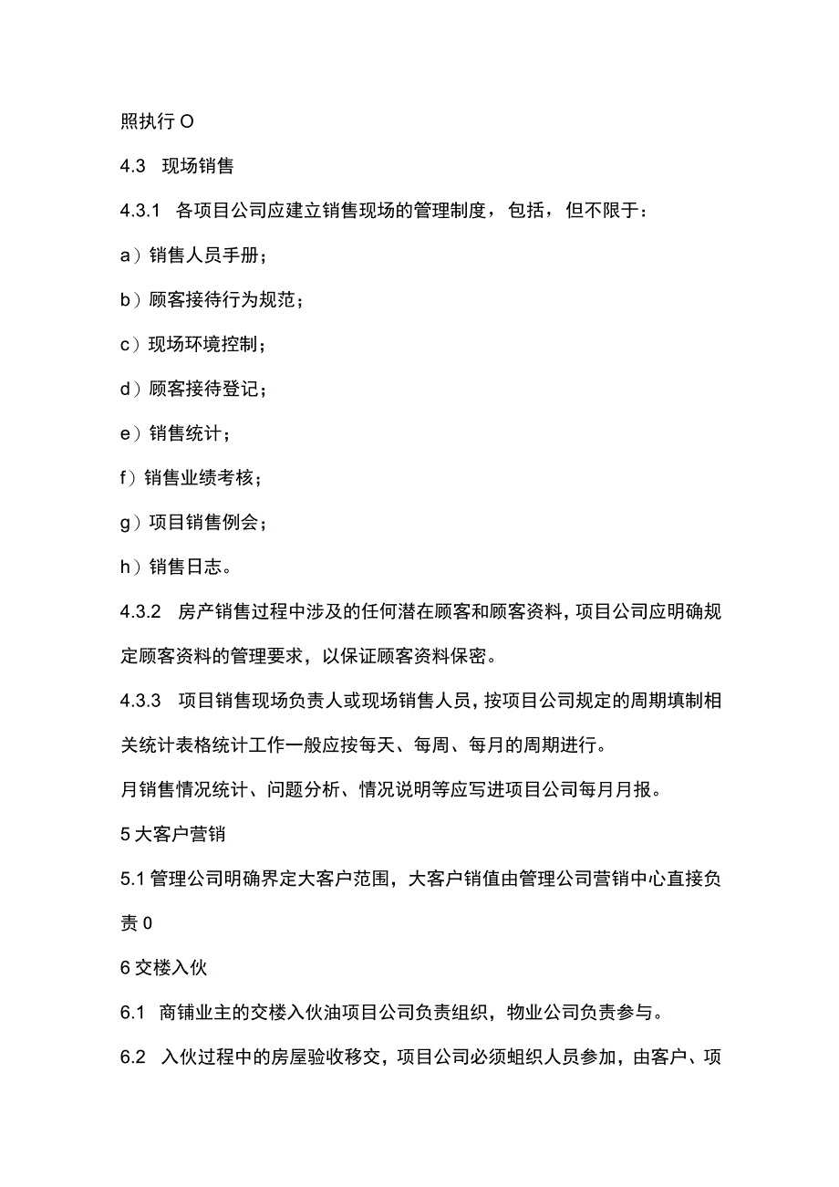 商业广场管理项目销售.docx_第3页