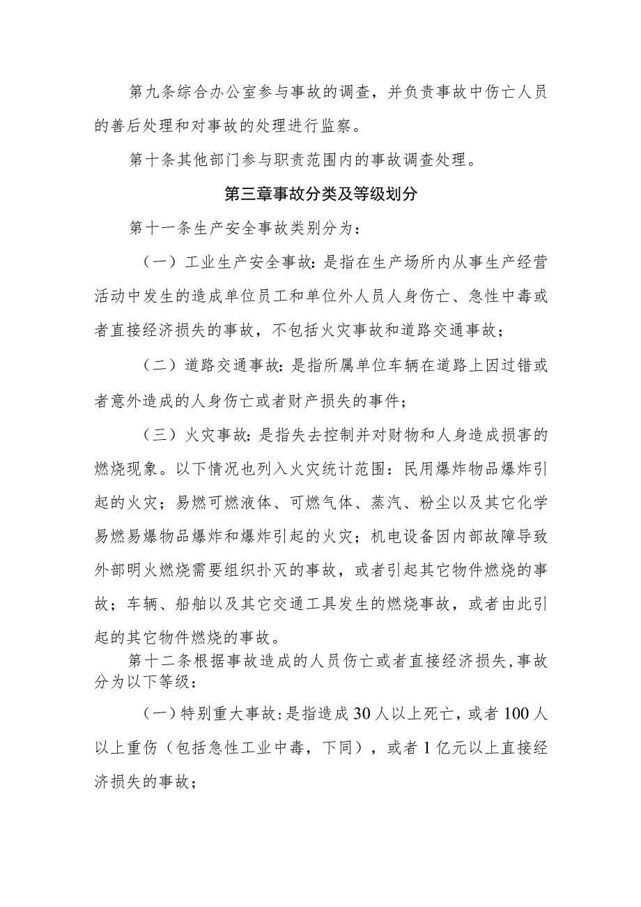 天然气有限公司生产安全事故管理制度.docx_第2页