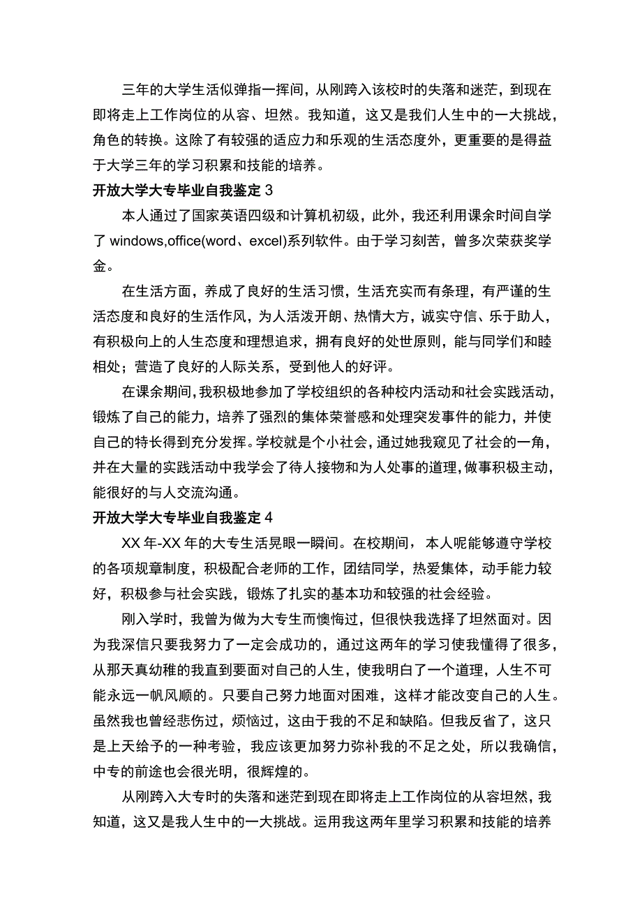 开放大学大专毕业自我鉴定300字（通用6篇）.docx_第2页