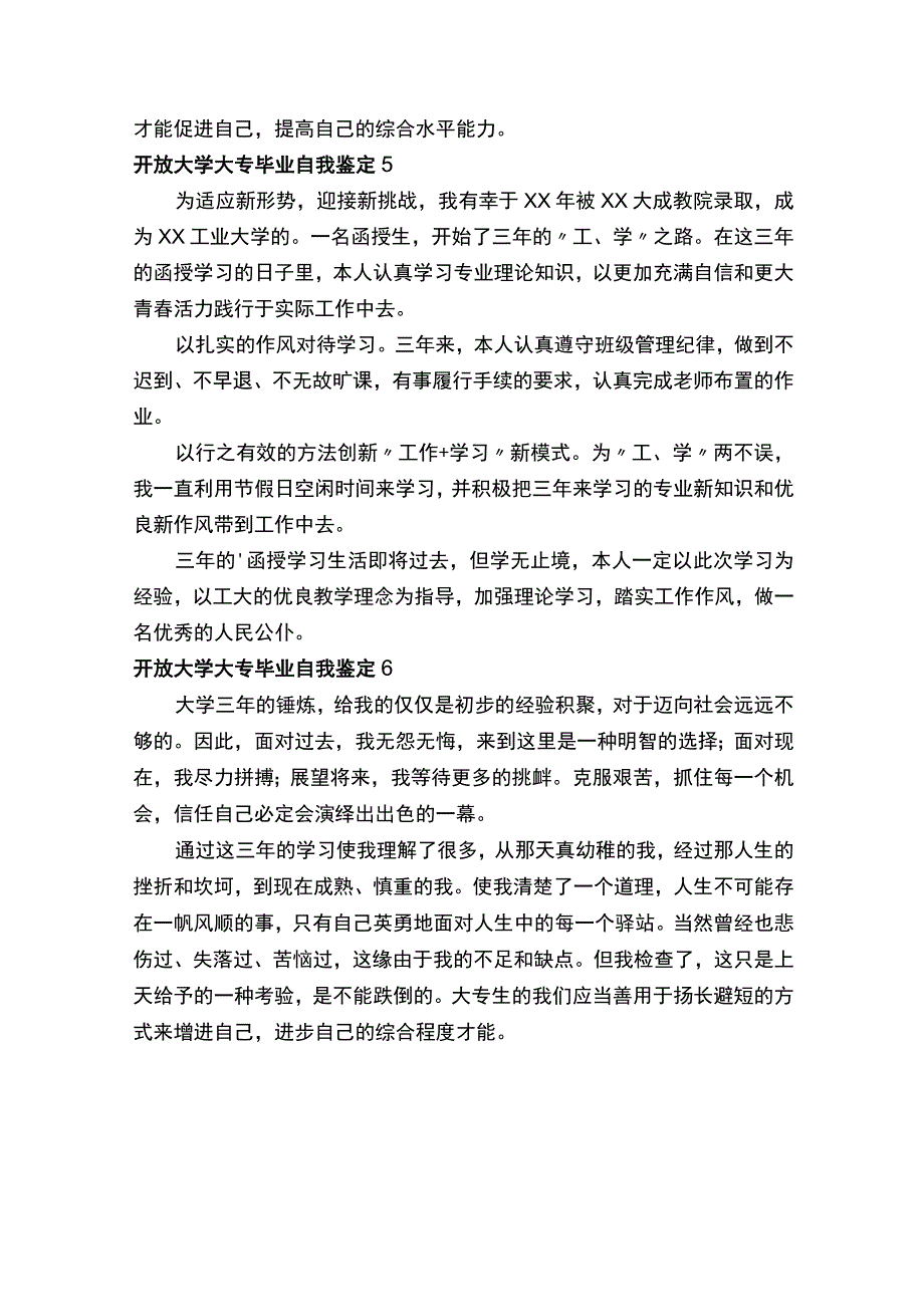 开放大学大专毕业自我鉴定300字（通用6篇）.docx_第3页