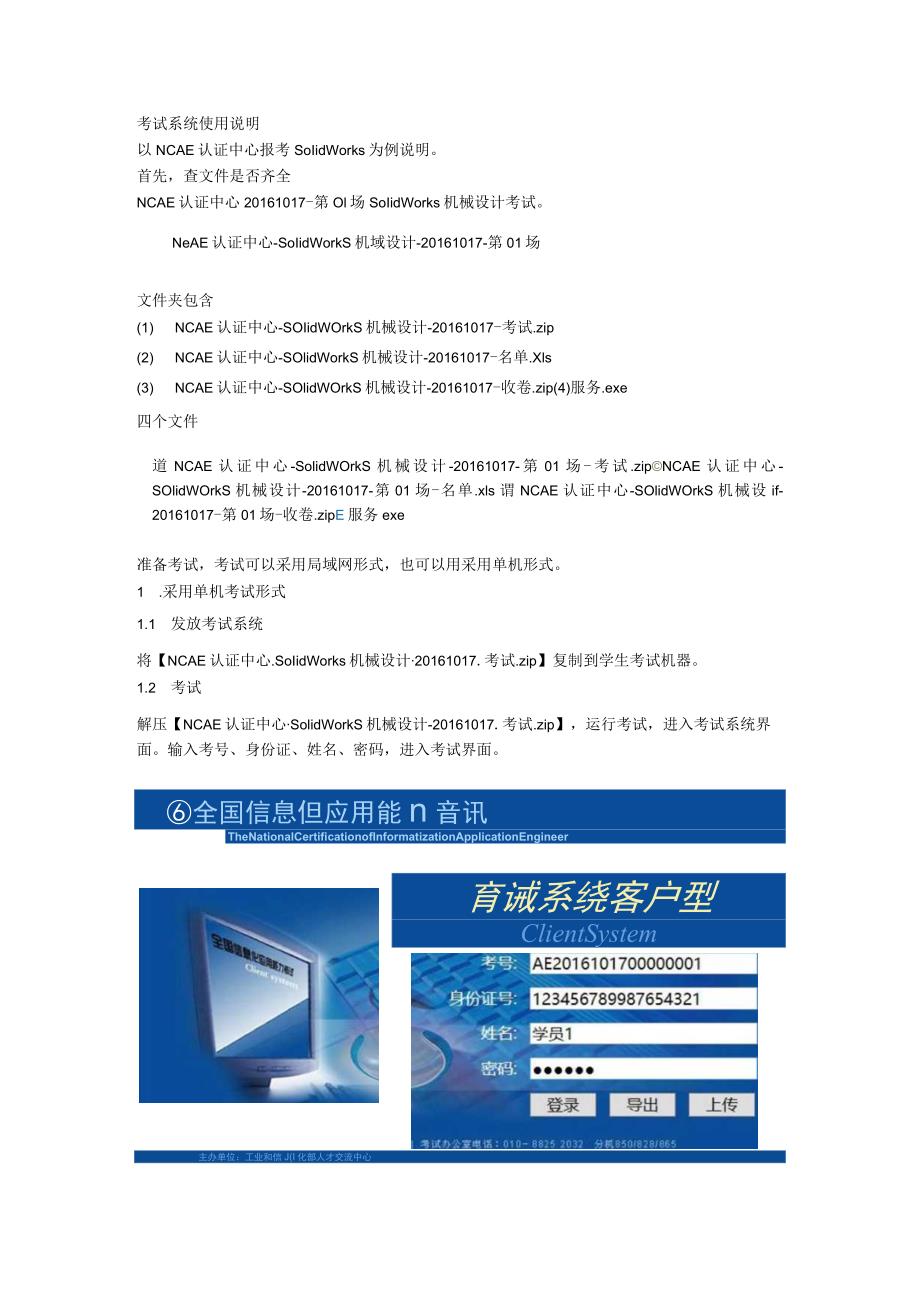 考试系统使用说明.docx_第1页