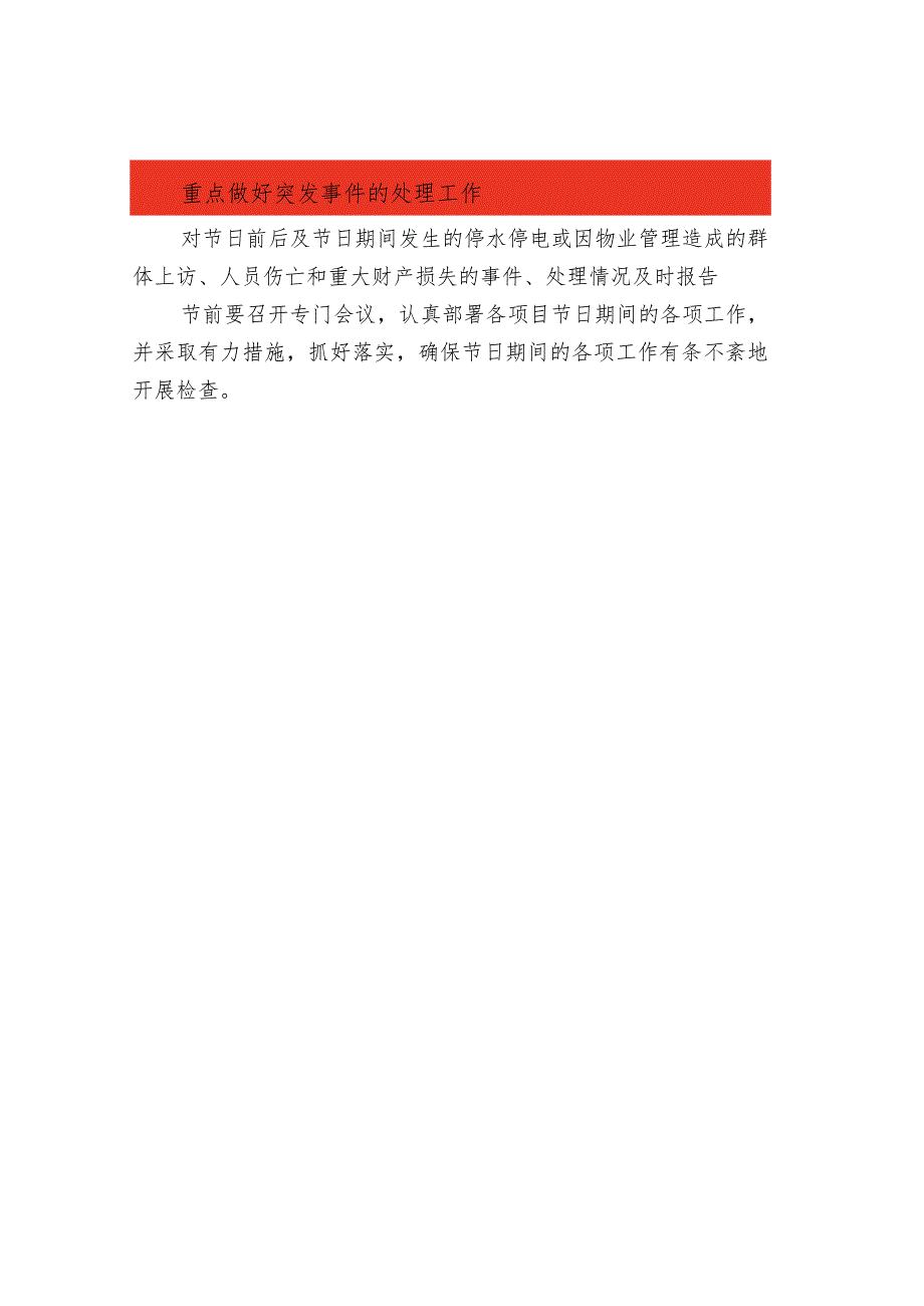 物业管理春节前重点工作清单.docx_第3页