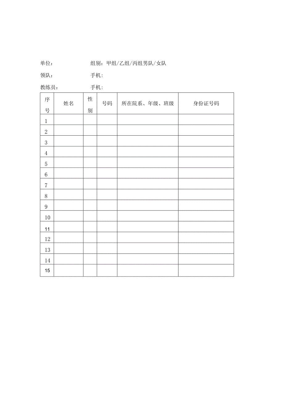 重庆市第六届“红丝带杯”大学生篮球比赛规程.docx_第3页