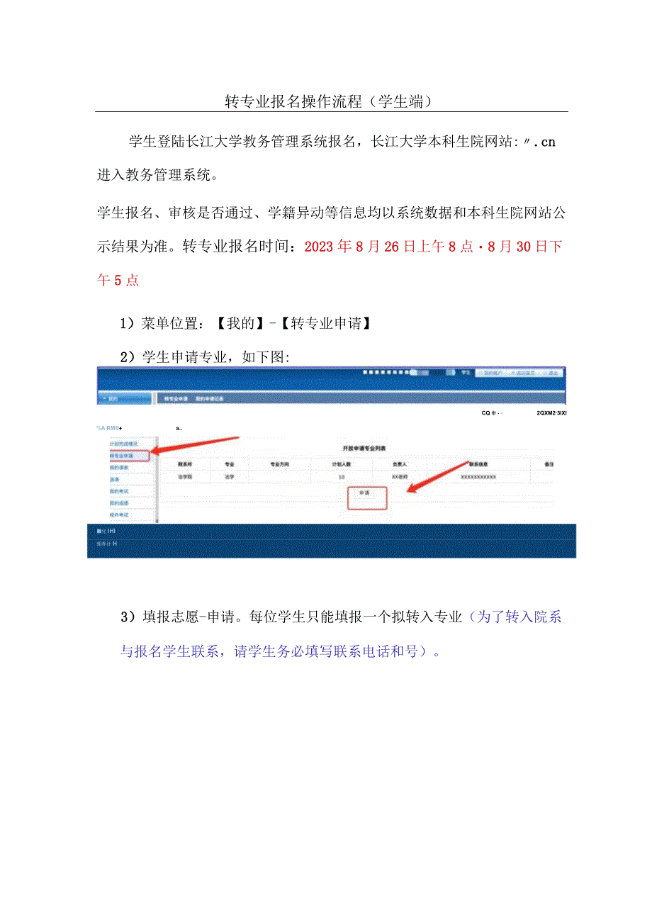 转专业报名操作流程学生端.docx_第1页